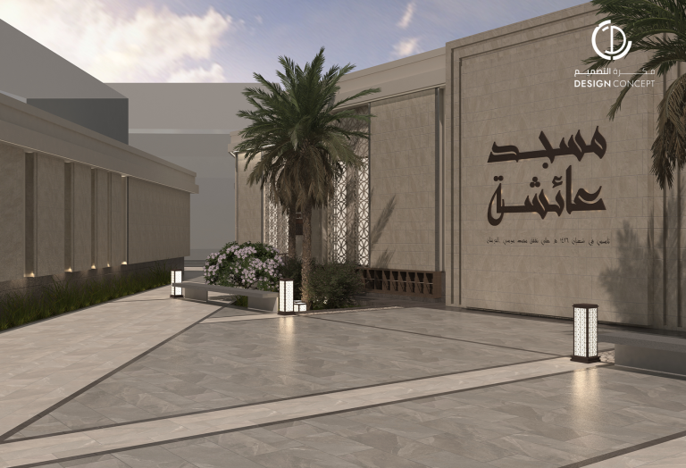 تصميم مسجد - فكرة التصميم - الدمام