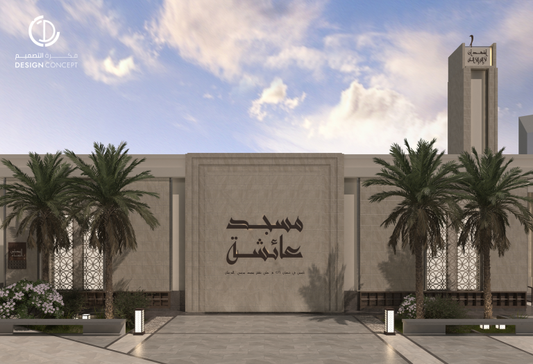 تصميم مسجد - فكرة التصميم - الدمام