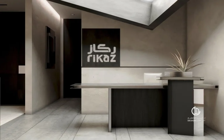 مكتب الاستقبال - مشروع ركاز - تصميم داخلي